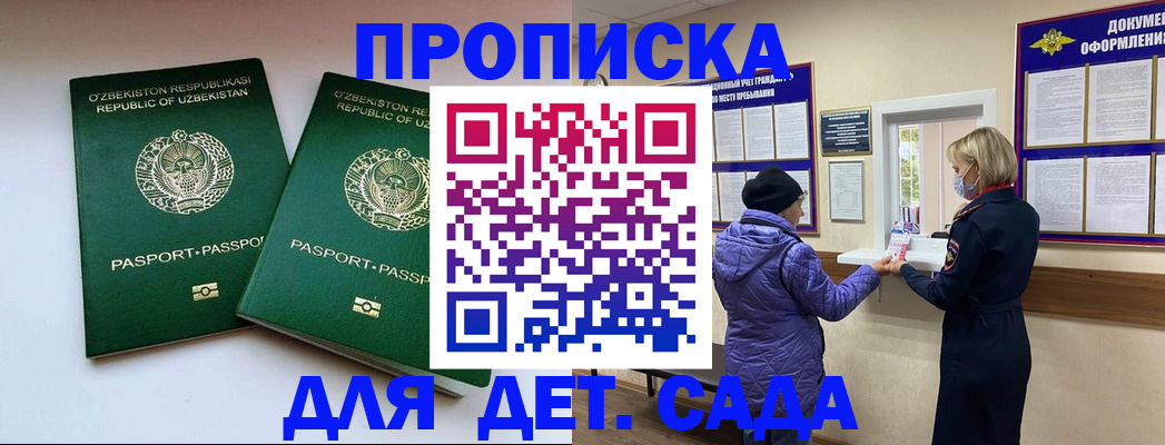 прописка для школы в Невинномысске