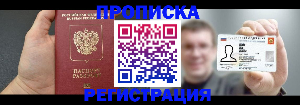 прописка гарантия в Невинномысске