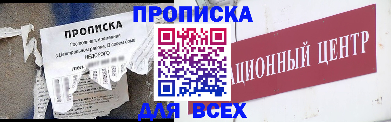 прописка регистрация в Невинномысске