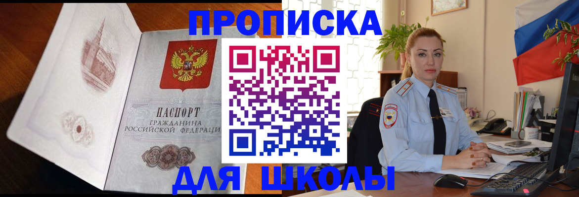 прописка поиск в Невинномысске